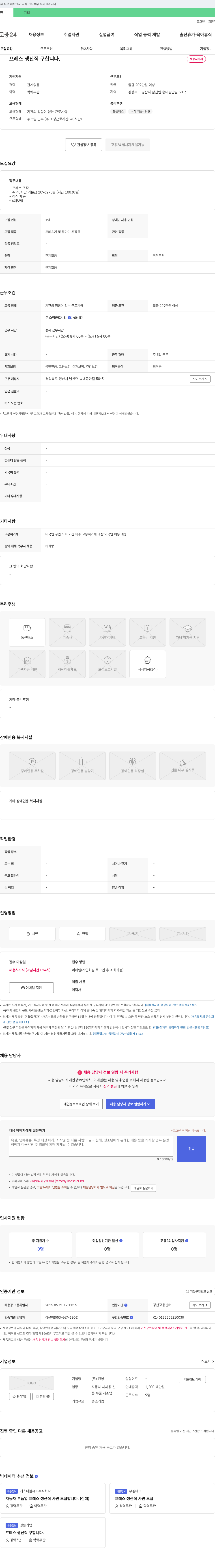 진영 프레스 생산직 구합니다. 채용공고