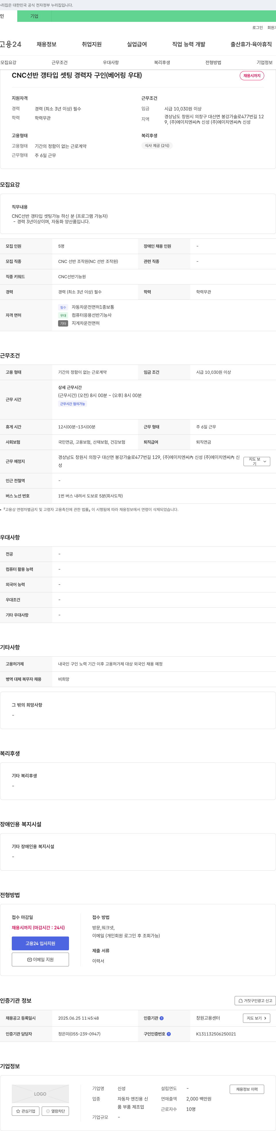 신성 CNC 선반 갱 타입 셋팅 경력자 구인 (베어링 우대) 채용공고