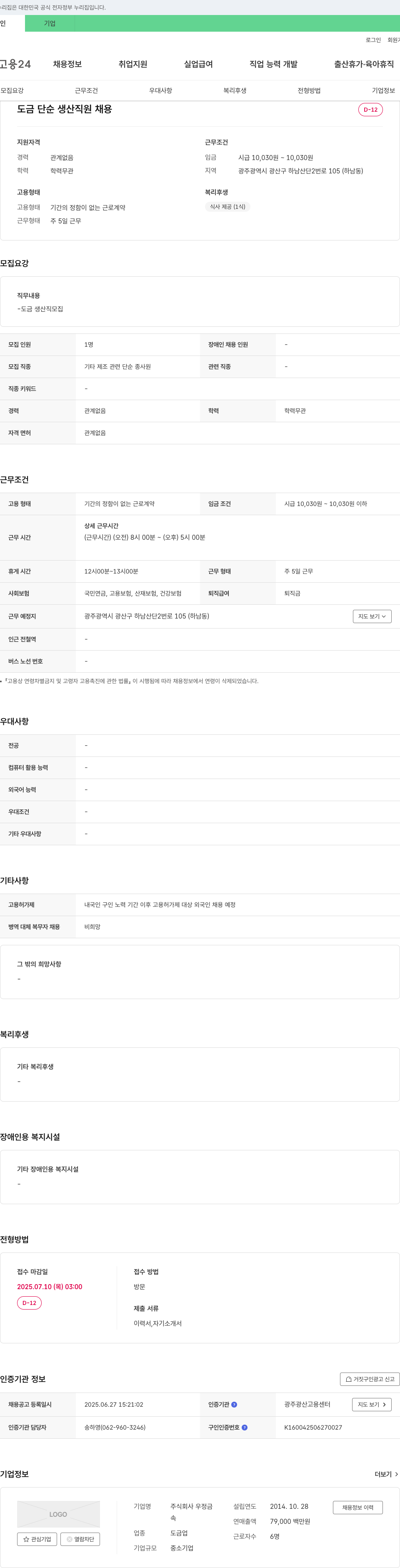 우정금 도금 단순 생산 직원 채용 채용공고