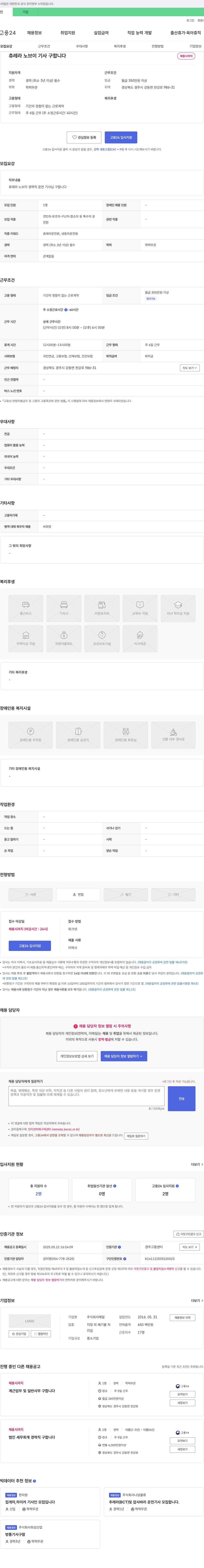 해밀 츄레라 노브이 기사 구합니다 채용공고