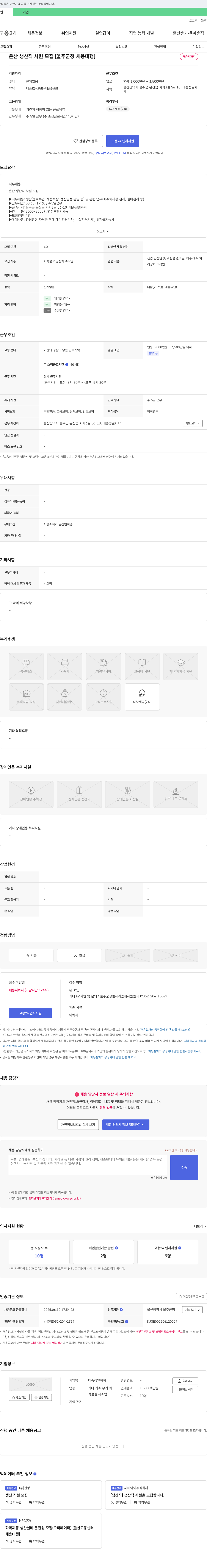 대송정밀화학 온산 생산직 사원 모집 [울주군청 채용대행] 채용공고
