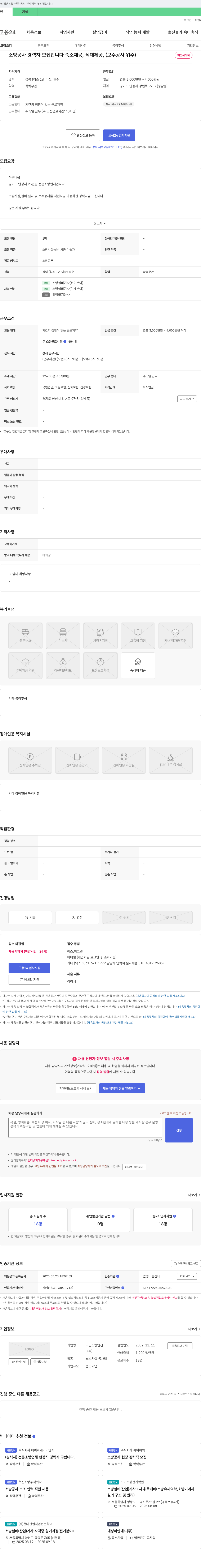 국민소방안전 소방 공사 경력자 모집 (숙소 및 식대 제공, 보수 공사 위주) 채용공고