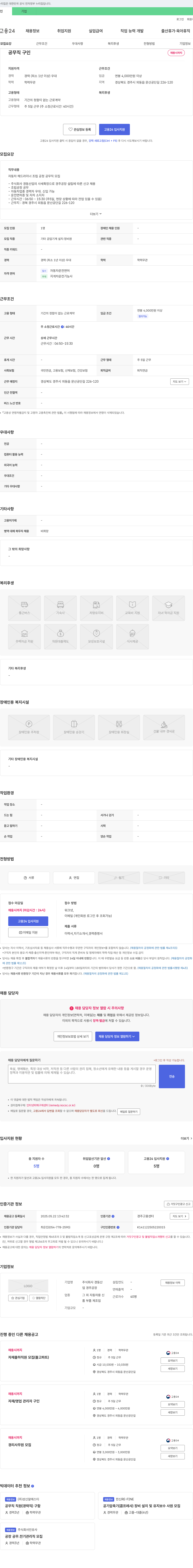 경동산업 자동차 헤드라이너 조립 공정 공무직 모집 (경주공장 신규채용) 채용공고