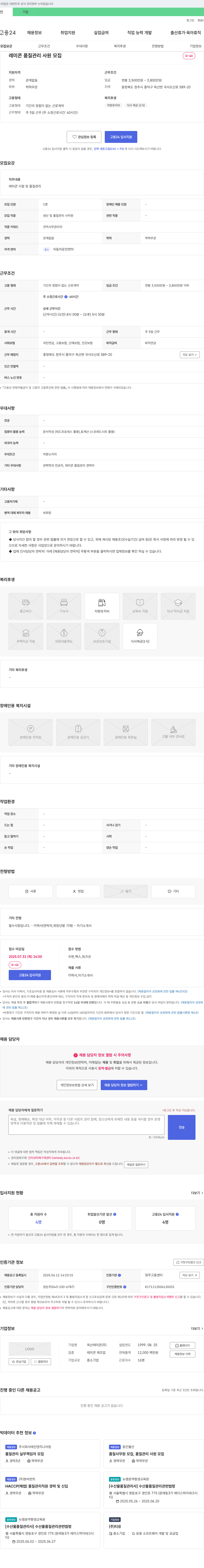 옥산레미콘 레미콘 품질 관리 사원 모집 채용공고