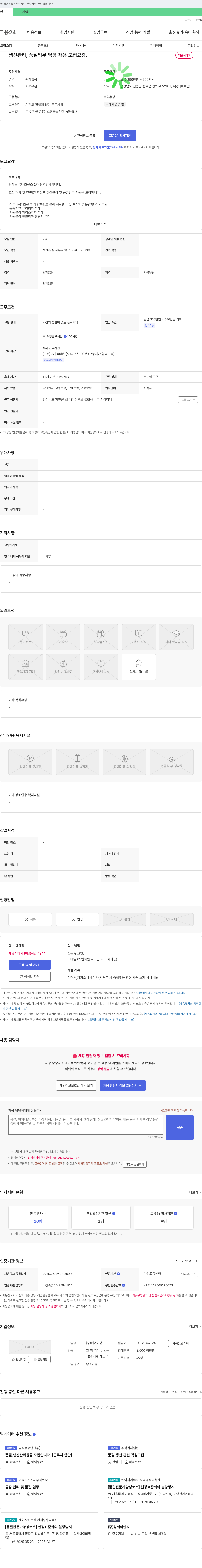 케이이엠 생산 관리, 품질 업무 담당 채용 채용공고