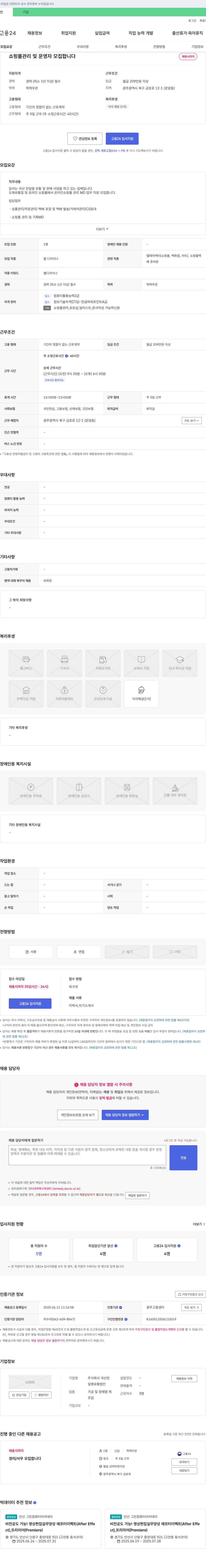국산천일염유통법인 쇼핑몰 관리 및 운영자 모집 채용공고