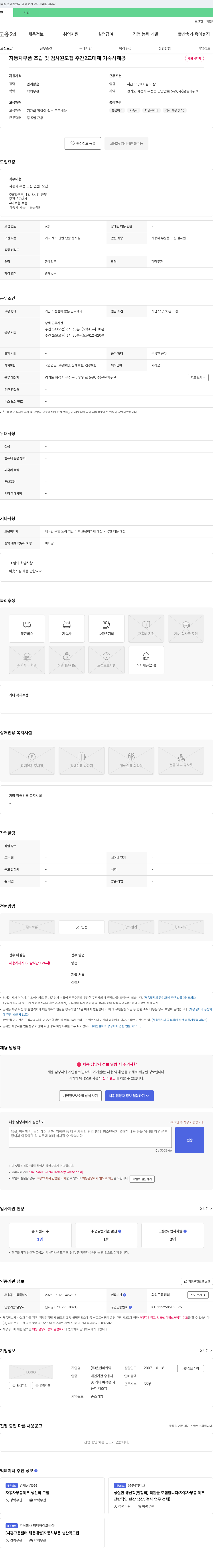윤원파워텍 자동차 부품 조립 및 검사원 모집 (주간 2교대, 기숙사 제공) 채용공고