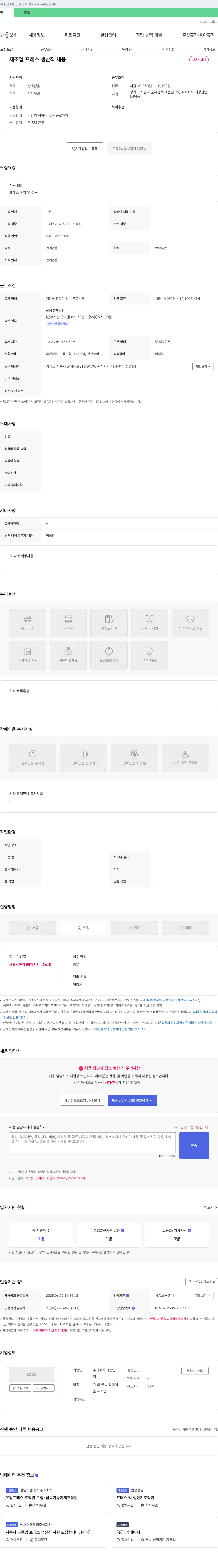 대광산업 제조업 프레스 생산직 채용 채용공고
