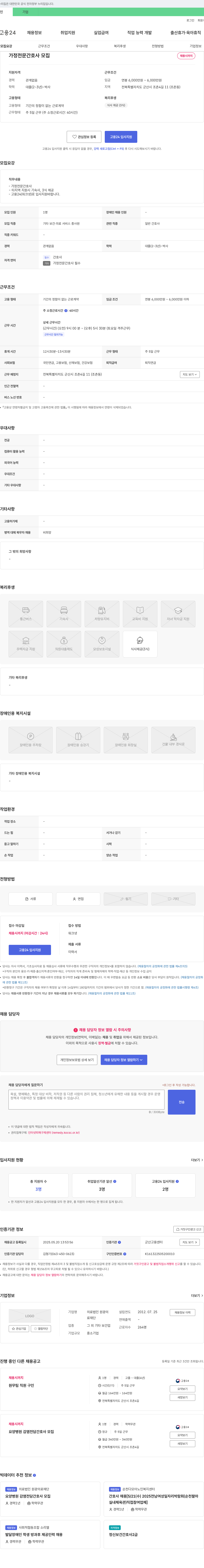 원광의료재단 가정 전문 간호사 모집 채용공고