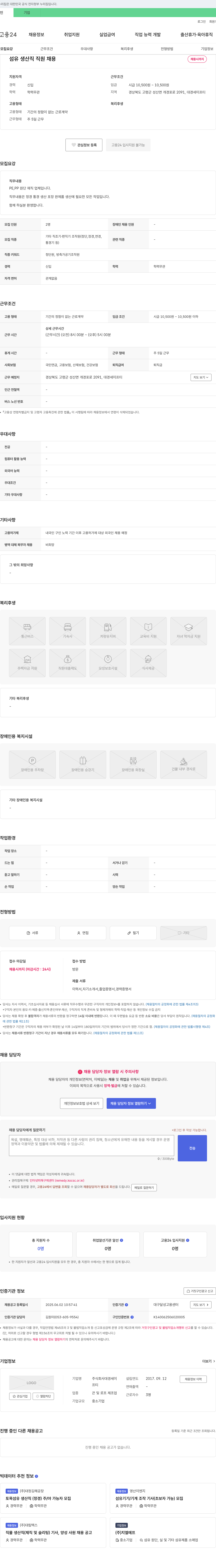 대경세이프티 섬유 생산직 직원 채용 채용공고