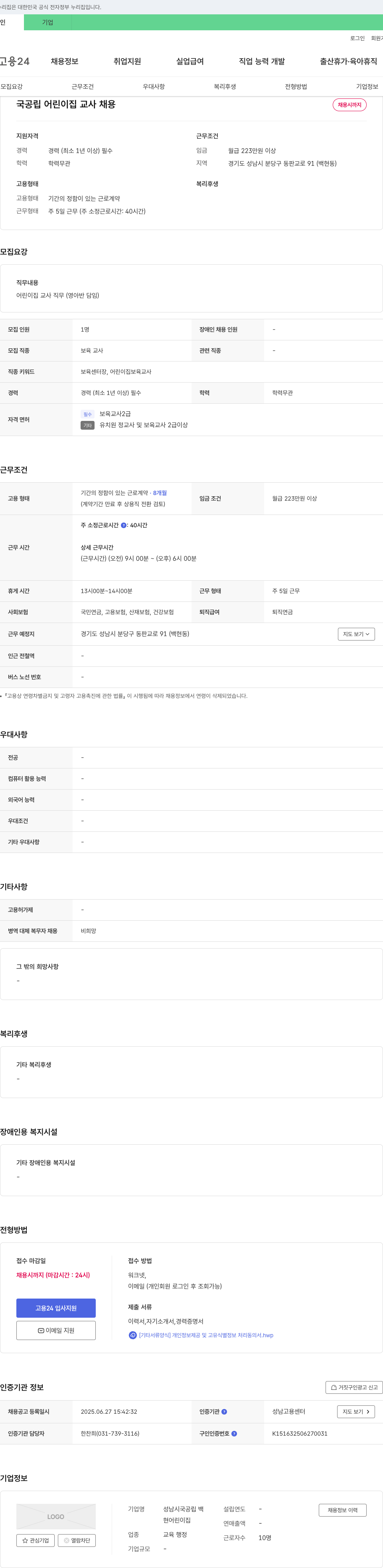 성남시국공립백현어린이집 국공립 어린이집 교사 채용 채용공고