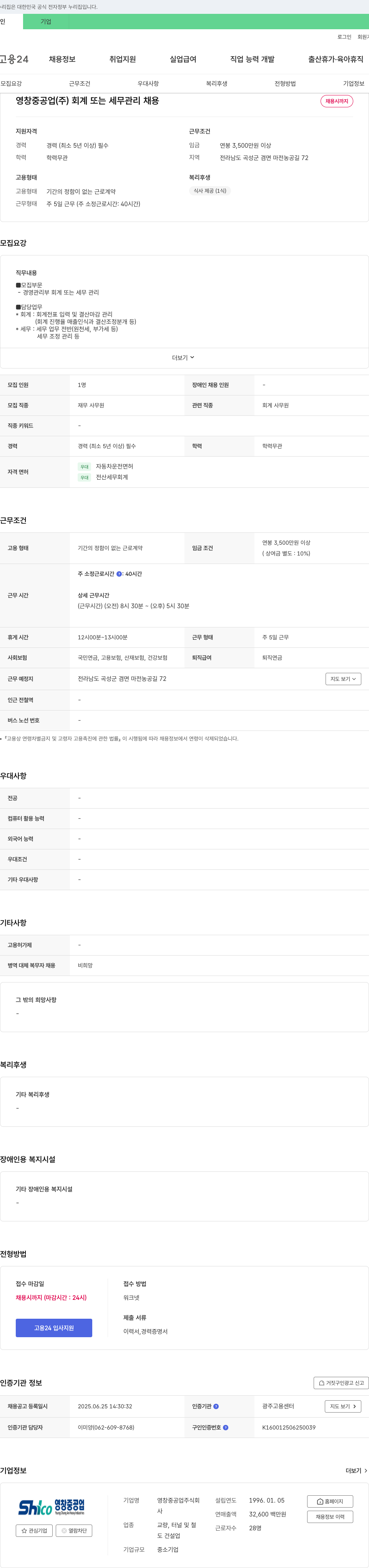 영창중공업 회계 또는 세무 관리 채용 채용공고