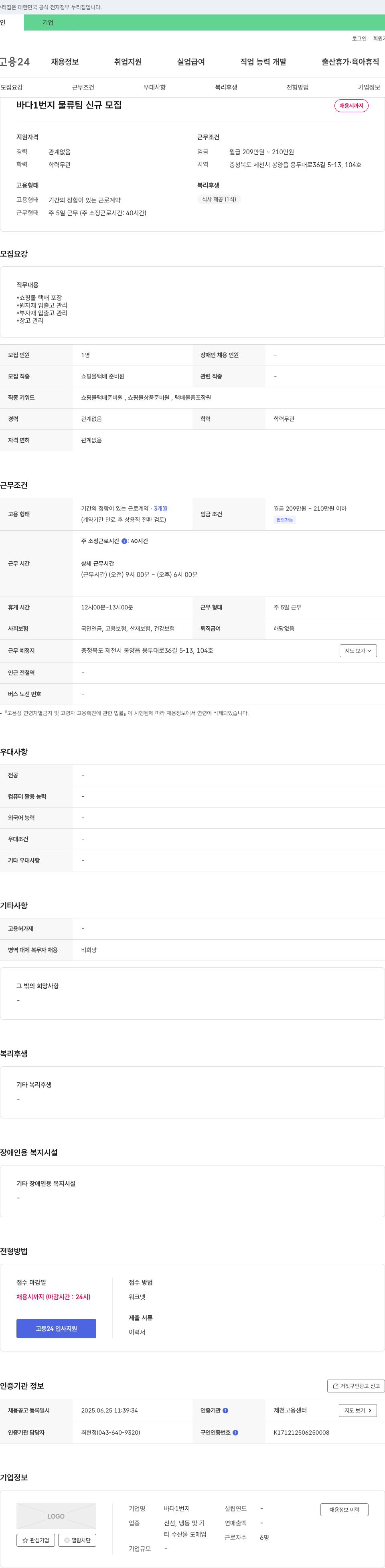바다1번지 물류팀 신규 모집 채용공고