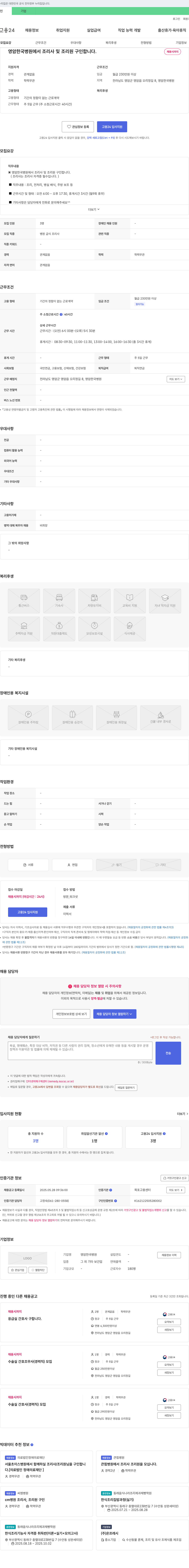 영암한국병원 조리사 및 조리원 구인 채용공고