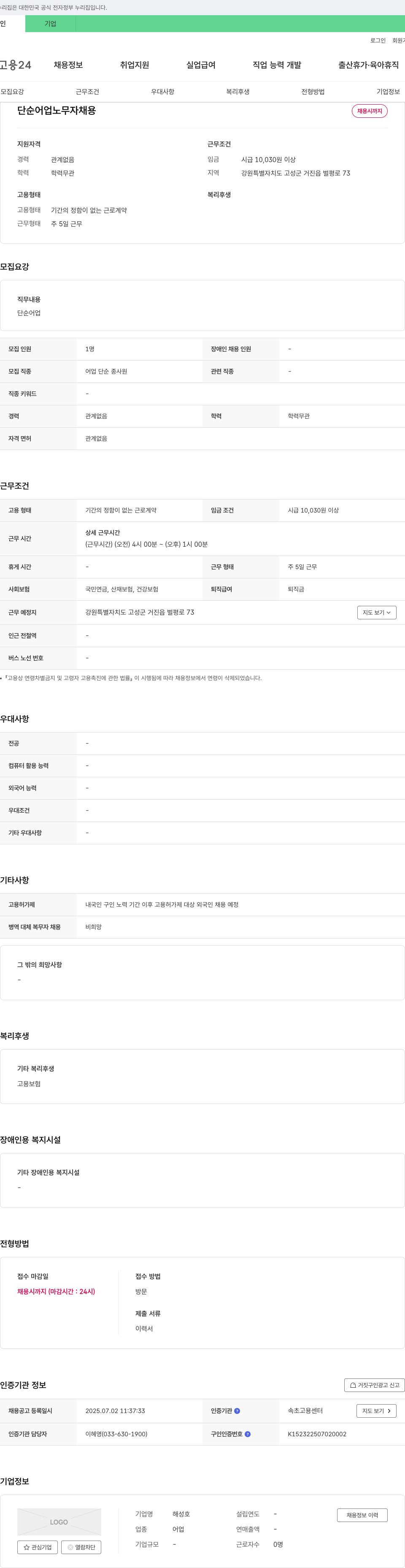 해성호 단순 노무자 채용 채용공고