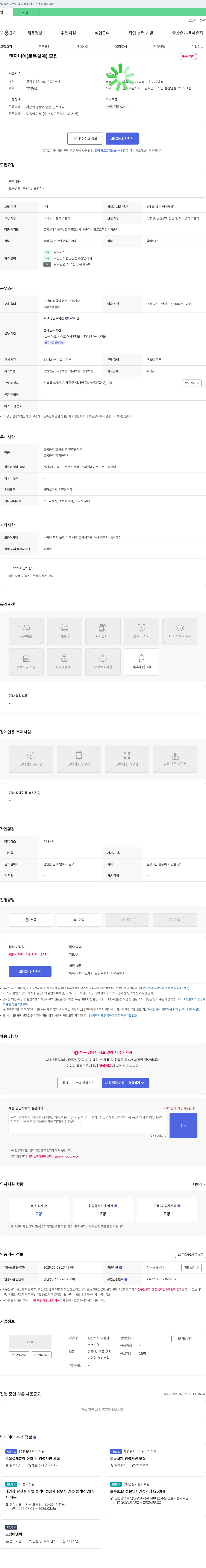 다올엔지니어링 엔지니어(토목 설계) 모집 채용공고