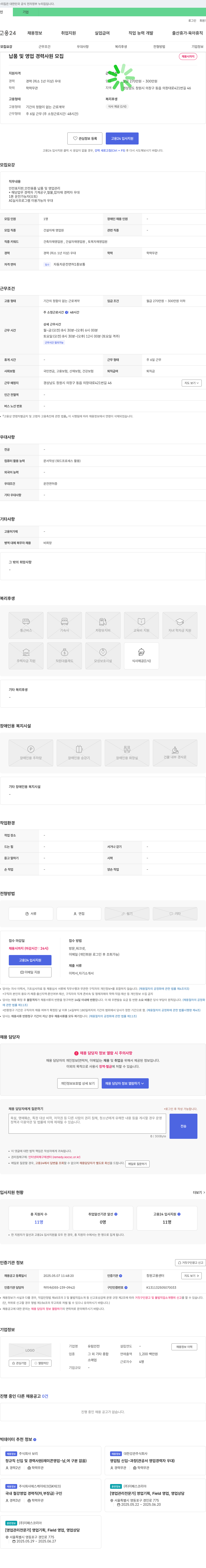 유림안전 납품 및 영업 경력 사원 모집 채용공고