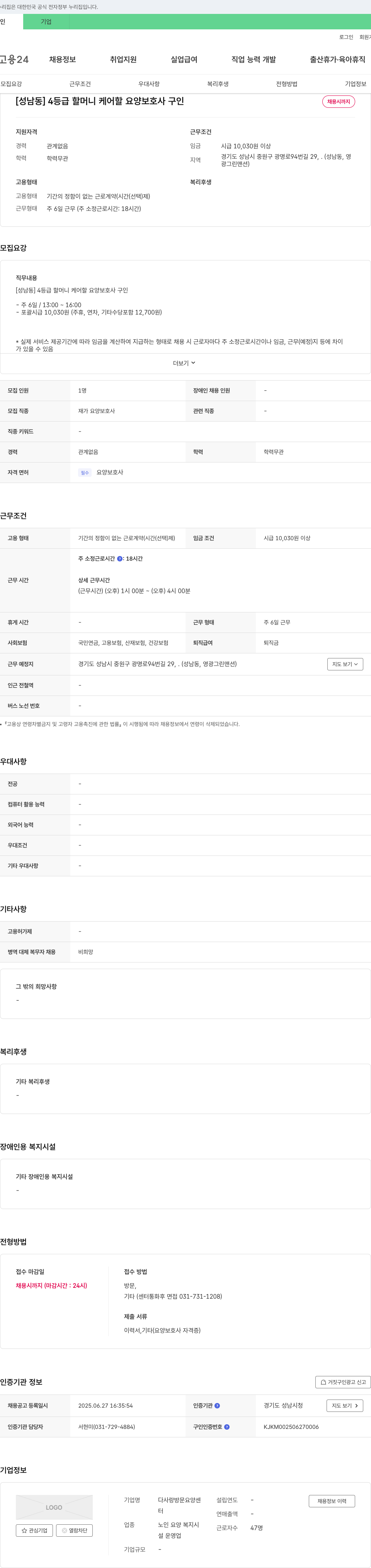 다사랑 방문요양센터 [성남동] 4등급 할머니 케어할 요양보호사 구인 채용공고