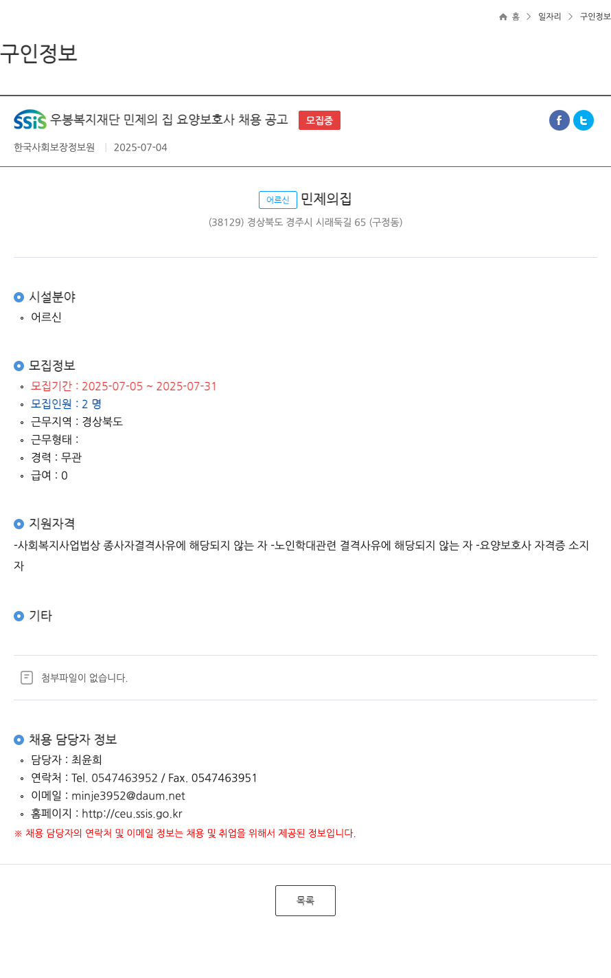 우봉복지재단인제의집 요양보호사 채용 공고 채용공고