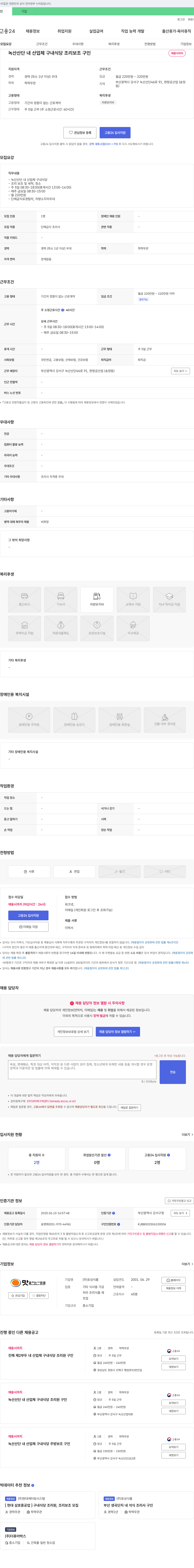 호성식품 녹산 산단 내 산업체 구내 식당 조리 보조 구인 채용공고