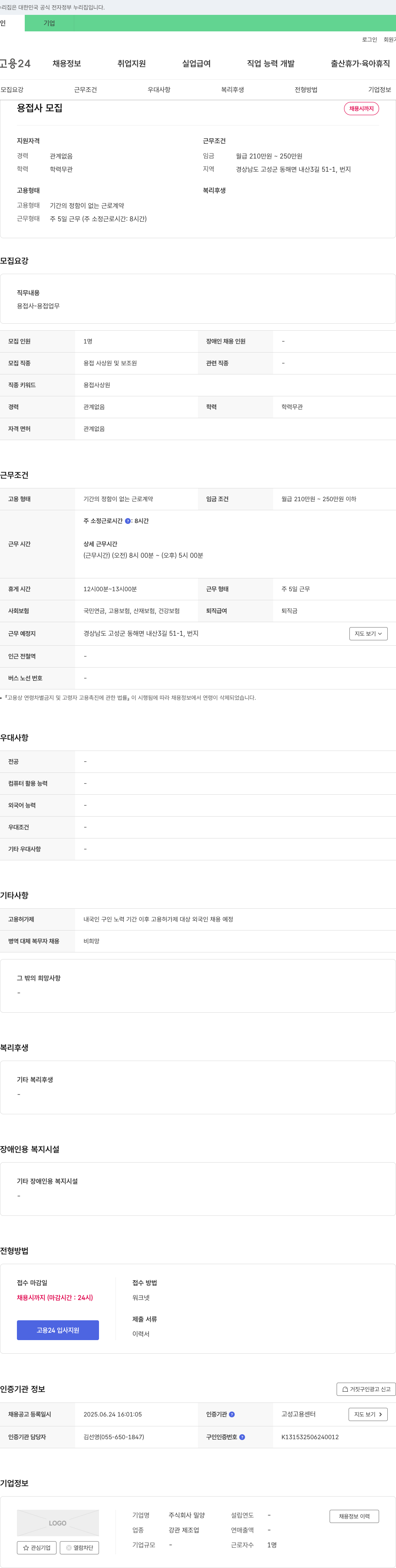 밀양 용접사 모집 채용공고