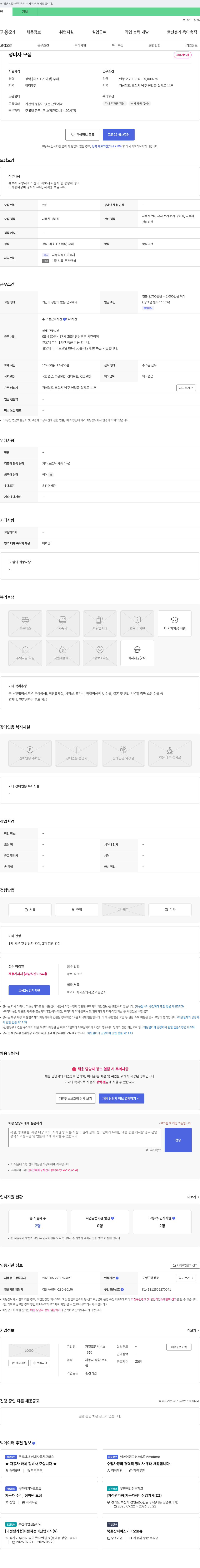 자일포항서비스 정비사 모집 채용공고