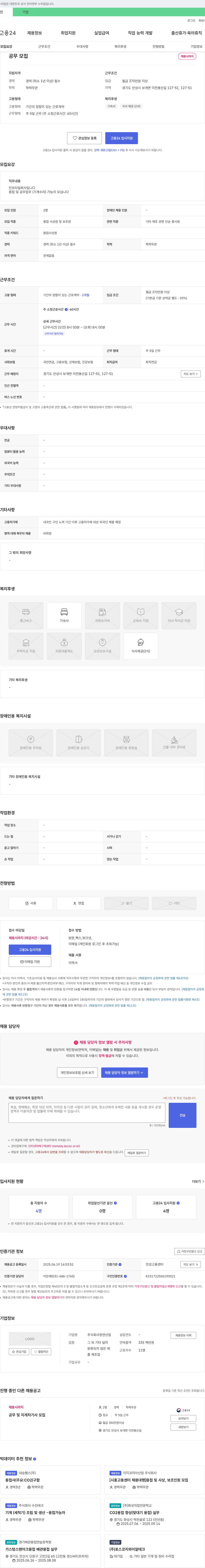 정연산업 공무 및 용접사(기계 수리) 채용 채용공고
