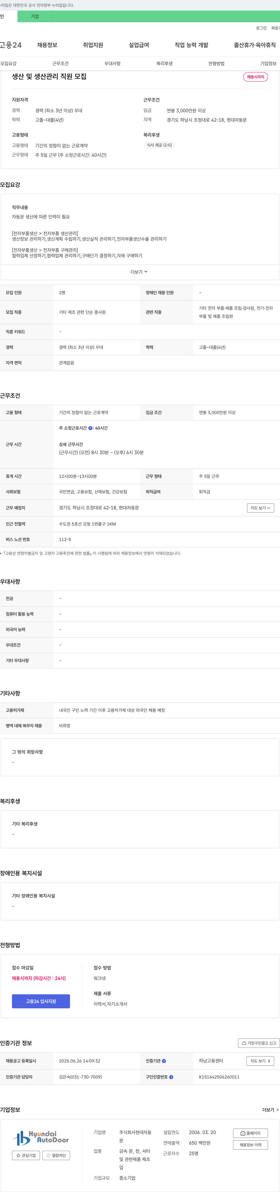 현대자동문 생산 및 생산 관리 직원 모집 채용공고