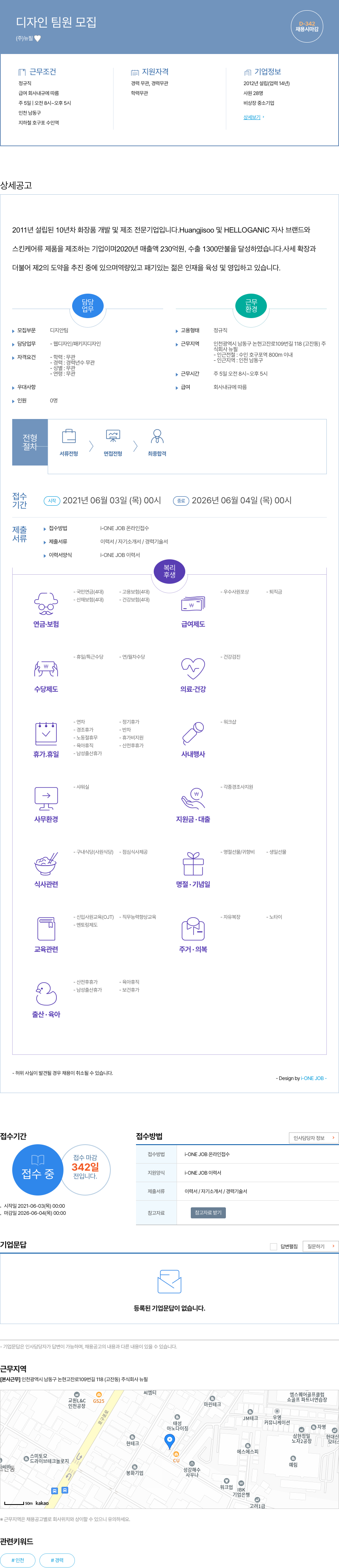 뉴필 디자인 팀원 모집 채용공고