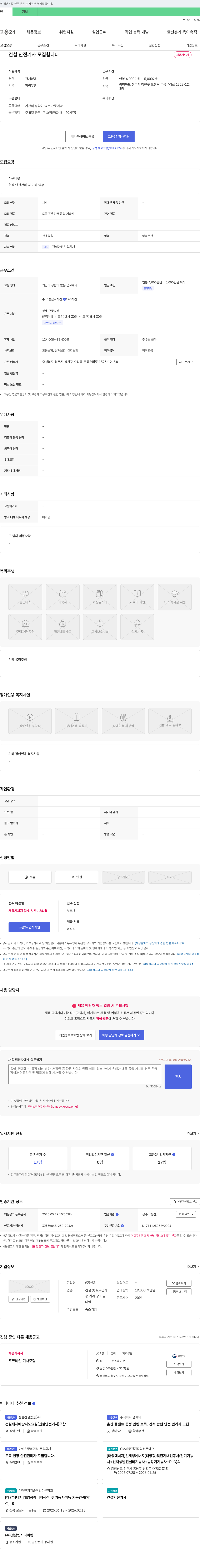 신웅 건설 안전 기사 모집 채용공고