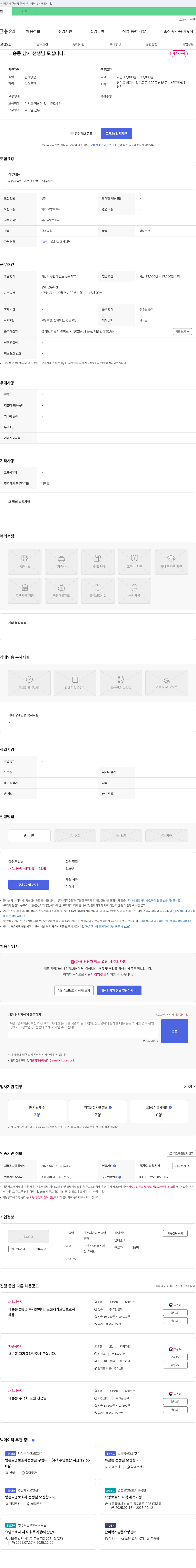 가온 재가방문요양센터 (공고 제목 없음) 채용공고