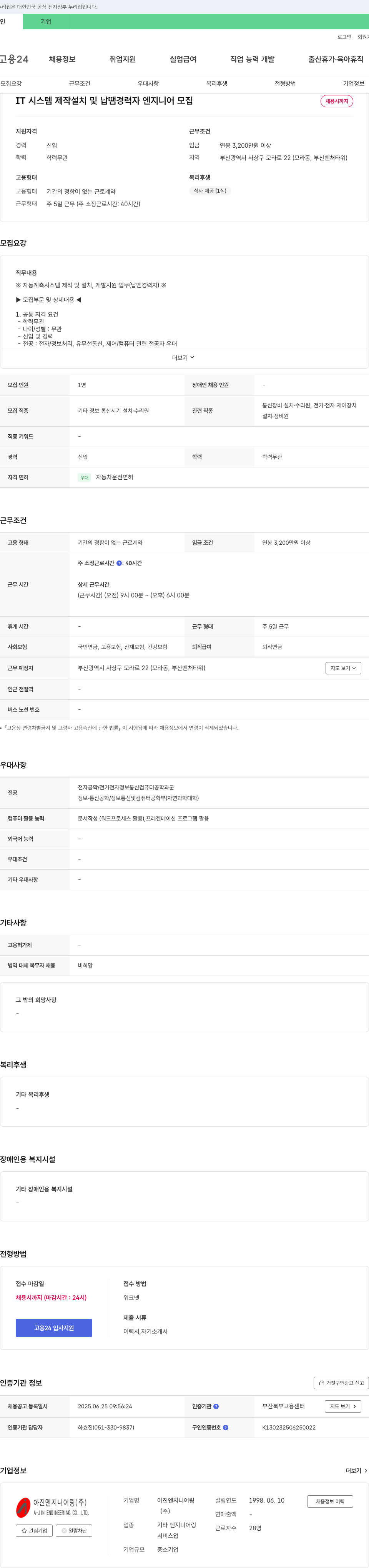 아진엔지니어링 IT 시스템 제작 설치 및 납땜 경력자 엔지니어 모집 채용공고