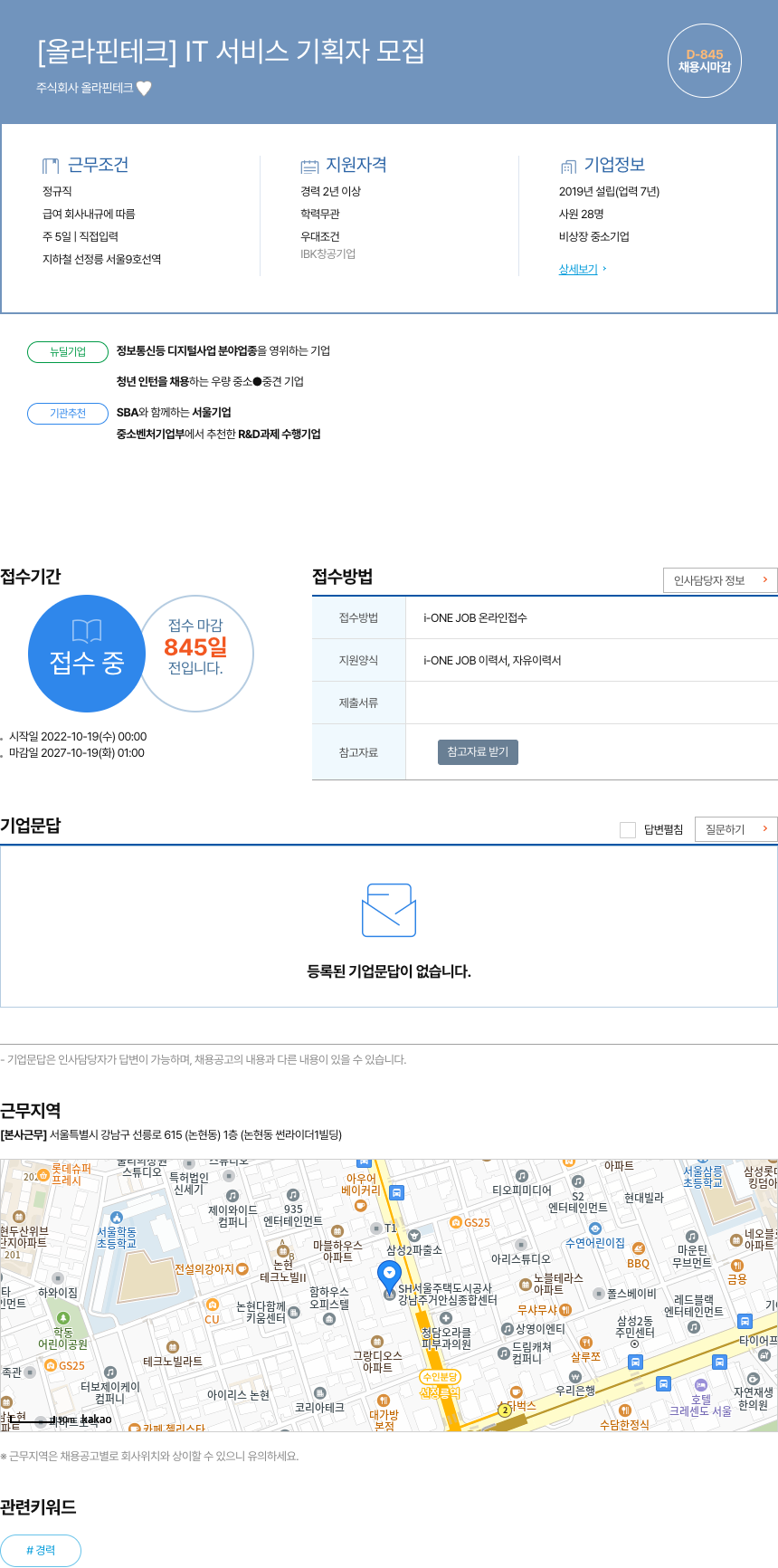 올라핀테크 IT 서비스 기획자 모집 채용공고