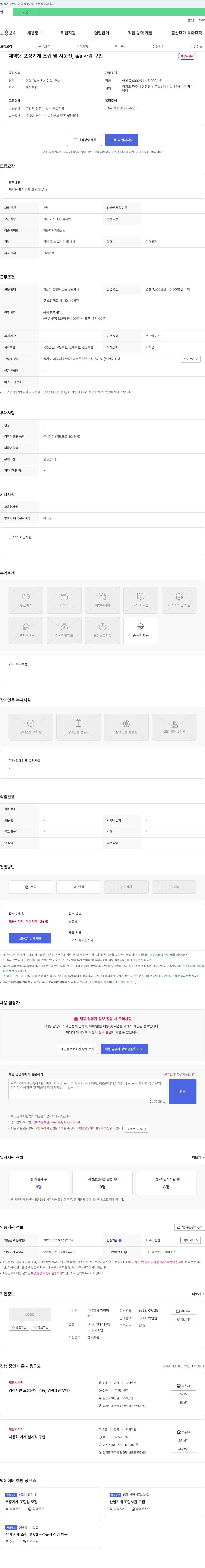제이비엠 제약용 포장 기계 조립 및 시운전, A/S 사원 구인 채용공고