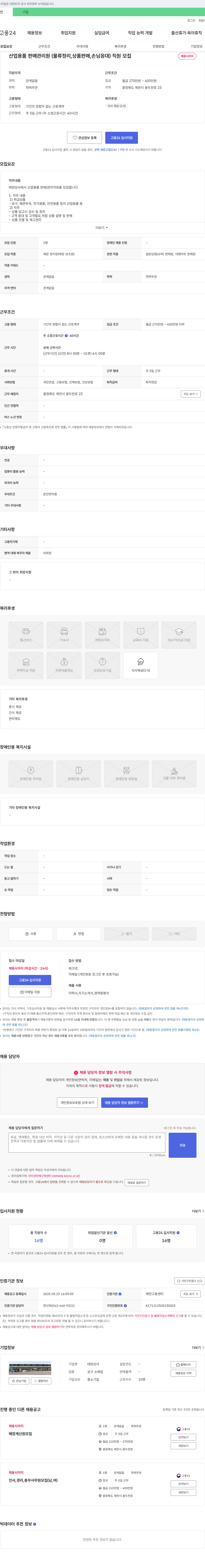 태양상사 산업용품 판매/관리 직원 모집 채용공고