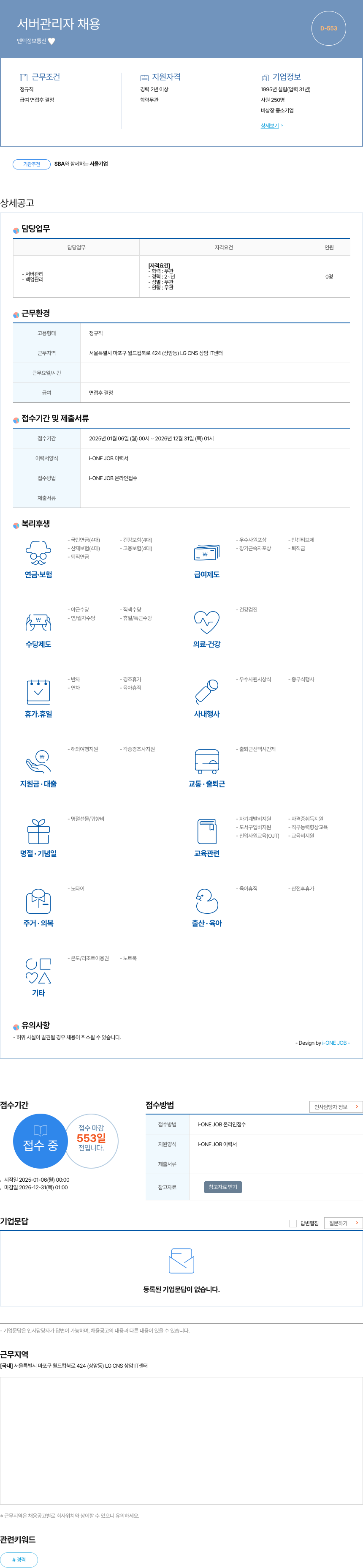 엔텍정보통신 서버 관리자 채용 채용공고