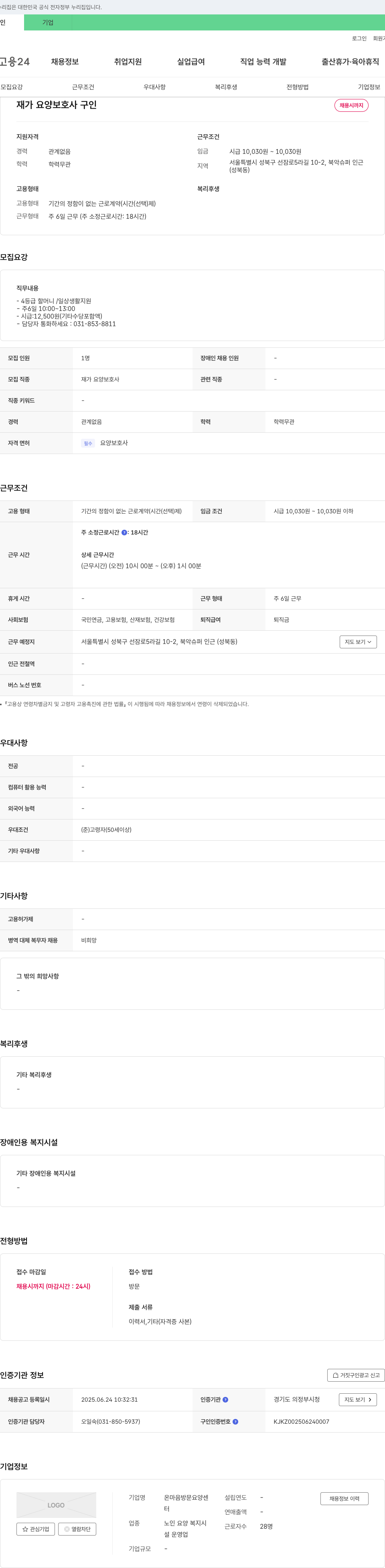 온마음방문요양센터 재가 요양 보호사 구인 채용공고