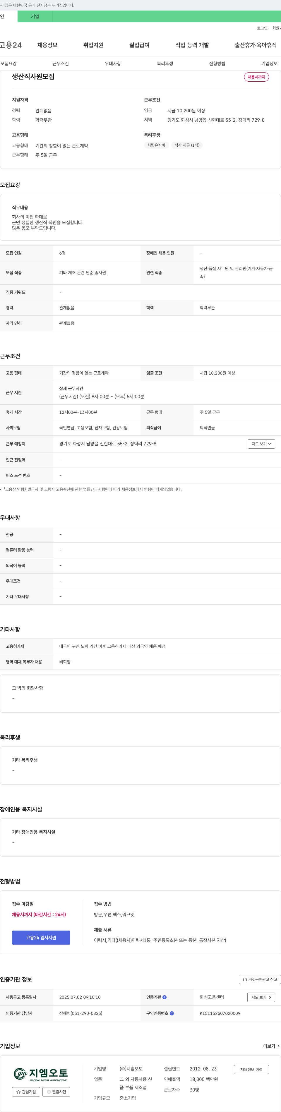 지엠오토 생산직 사원 모집 채용공고
