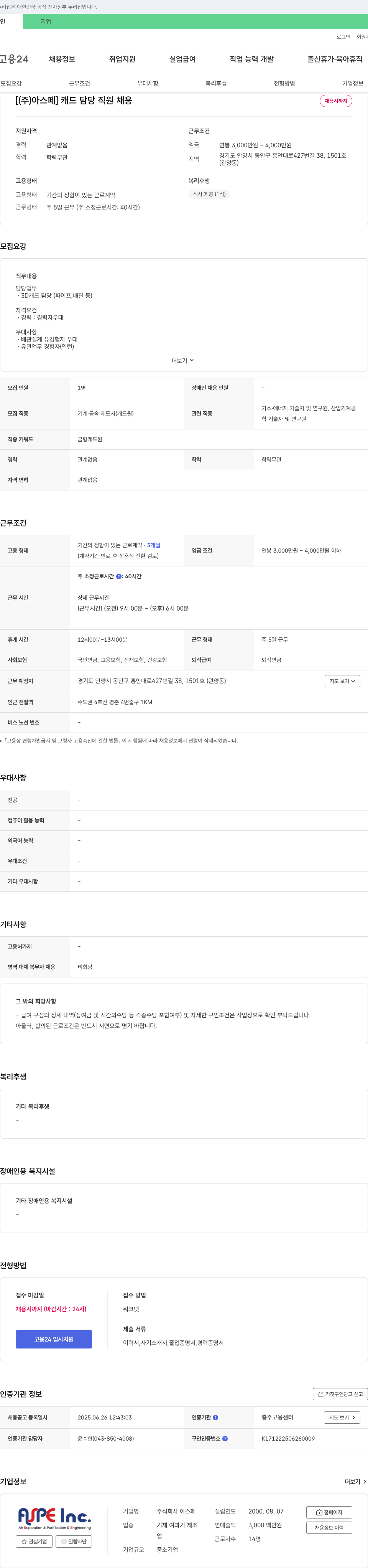 아스페 캐드 담당 직원 채용 채용공고