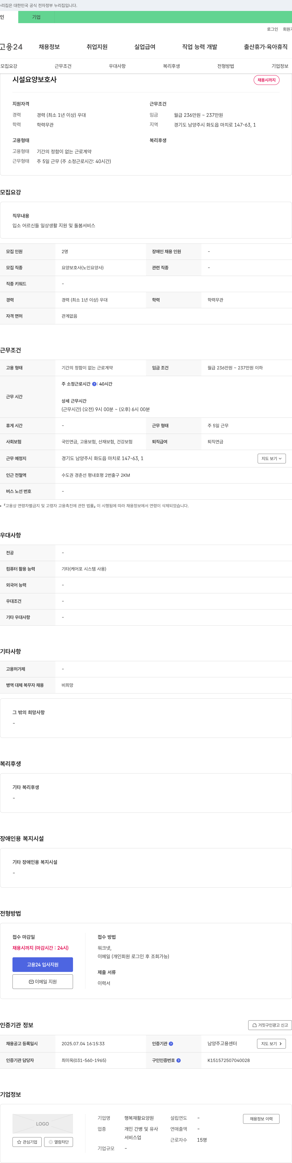 행복재활요양원 시설 요양 보호사 채용 채용공고