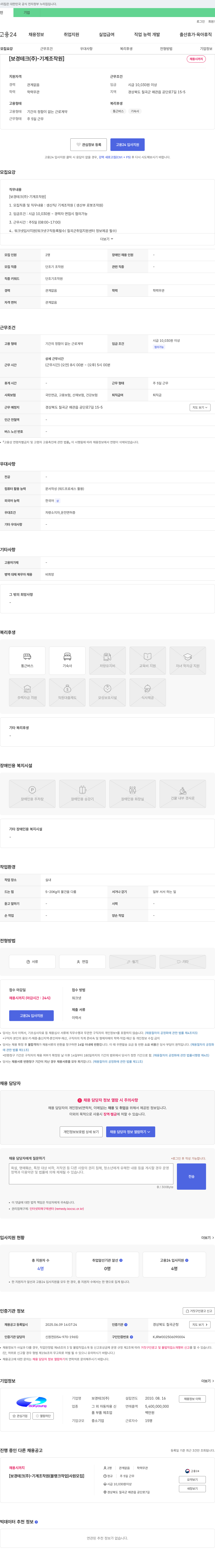 보경테크 [보경테크(주) - 기계 조작원] 채용 채용공고