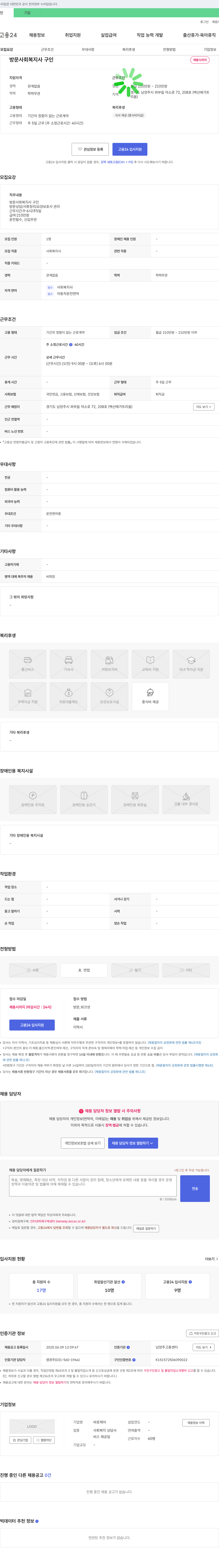 바로케어 방문 사회복지사 구인 채용공고