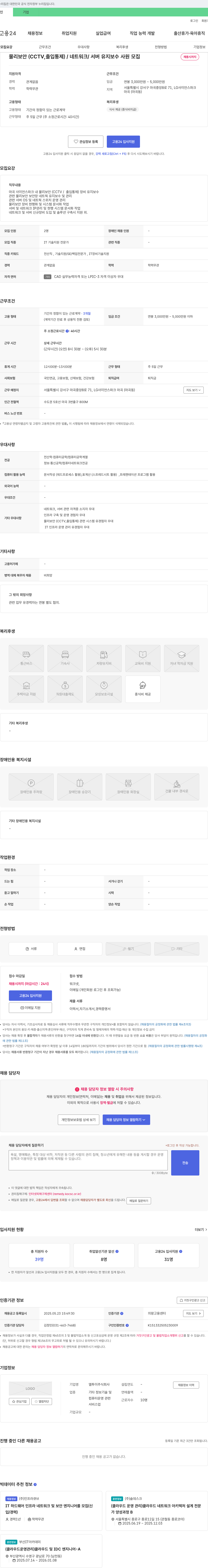 엘투이 물리 보안(CCTV, 출입통제)/네트워크/서버 유지보수 사원 모집 채용공고