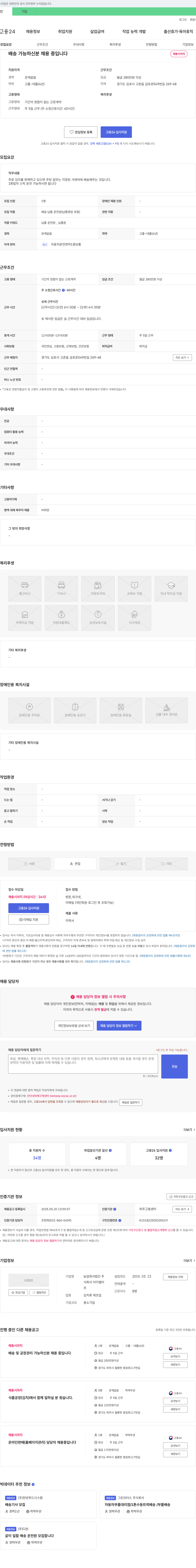 아이엘미 배송·납품 운전원 (납품영업 포함) 채용공고