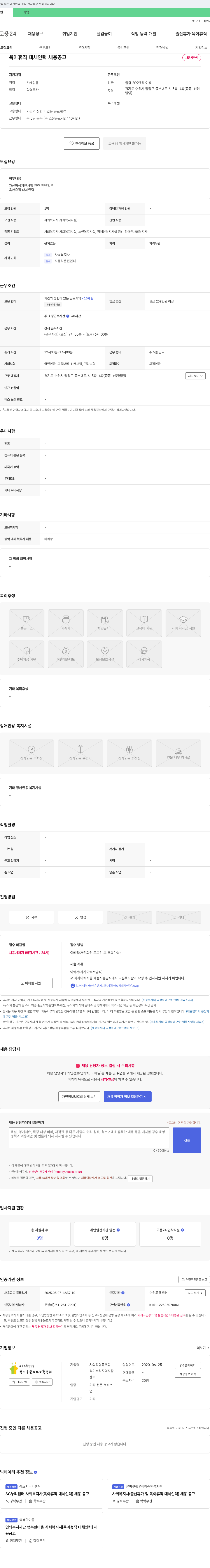 사회적협동조합경기수원지역자활센터 육아휴직 대체 인력 채용 공고 채용공고