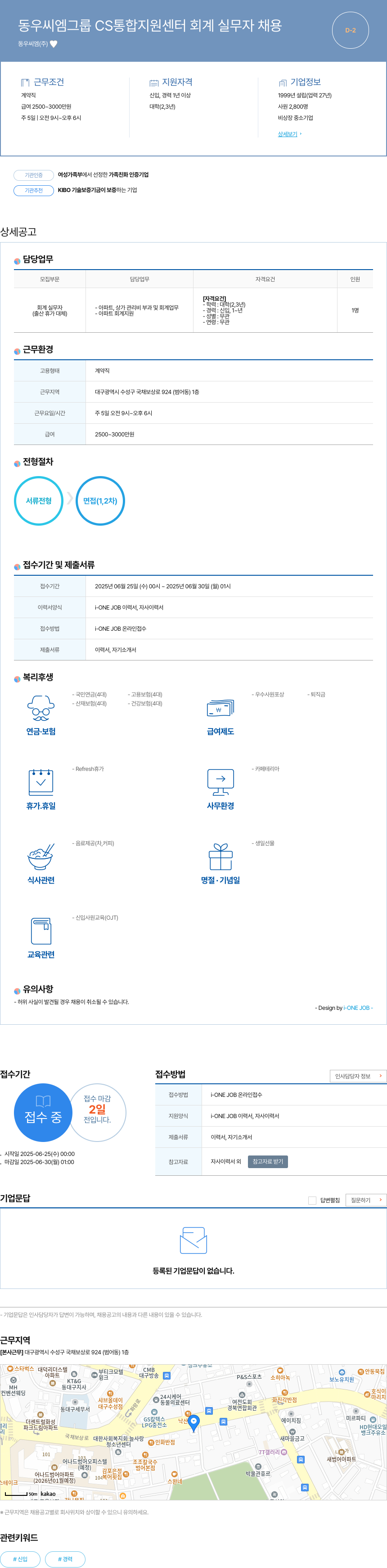 동우씨엠 동우 씨엠 그룹 CS 통합 지원 센터 회계 실무자 채용 채용공고
