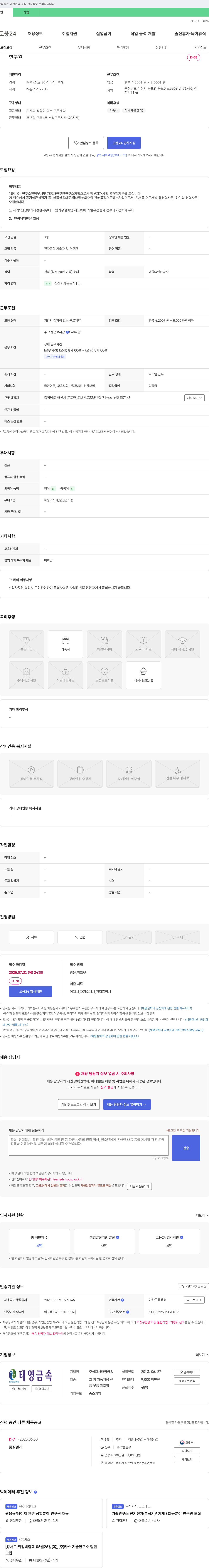 태영금속 연구원 채용 (경력 20년 이상, 대졸 이상) 채용공고