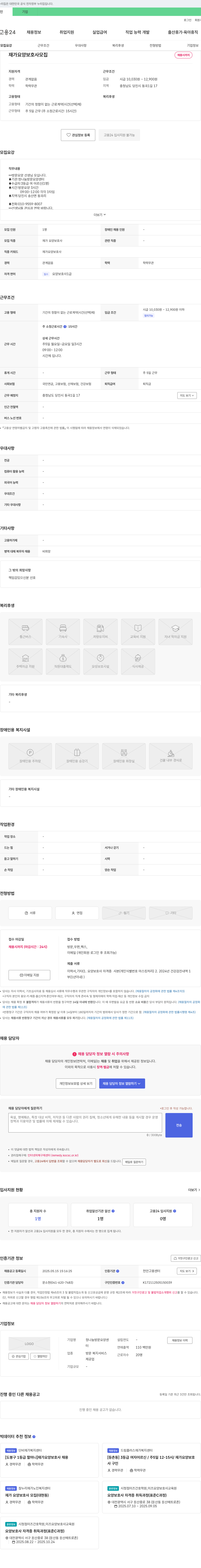 정나눔방문요양센터 재가 요양 보호사 모집 채용공고