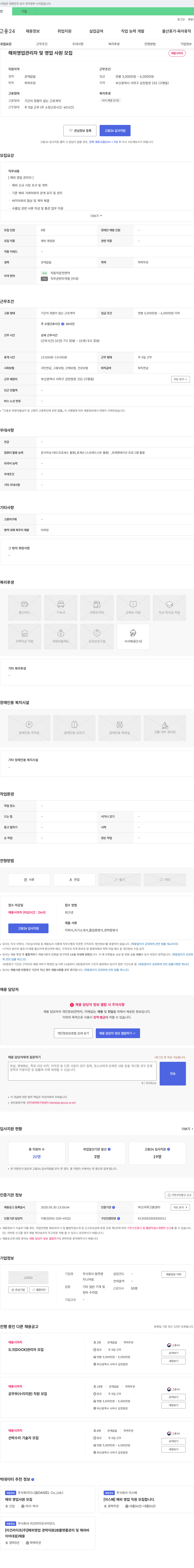 동하엔지니어링 해외 영업 관리자 및 영업 사원 모집 채용공고