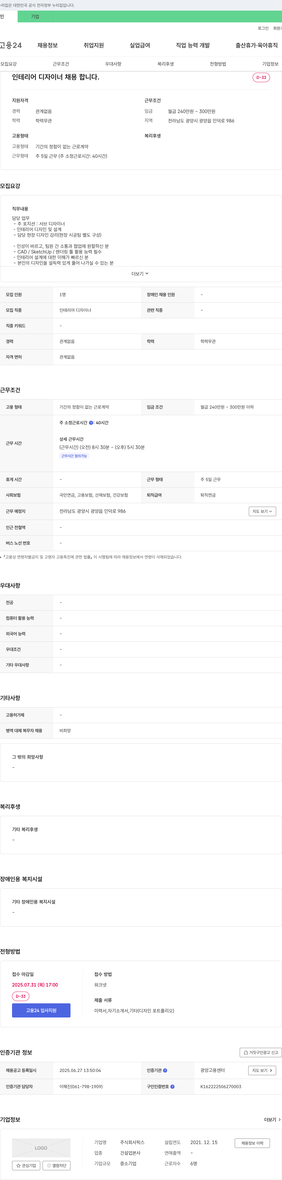 픽스 인테리어 디자이너 채용 합니다. 채용공고